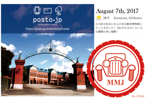 WEBサービス「posto.jp × 日本自動車博物館」の提供開始！