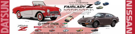 from fairlady to FAIRLADY Z ～ フェアレディから フェアレディZ ～